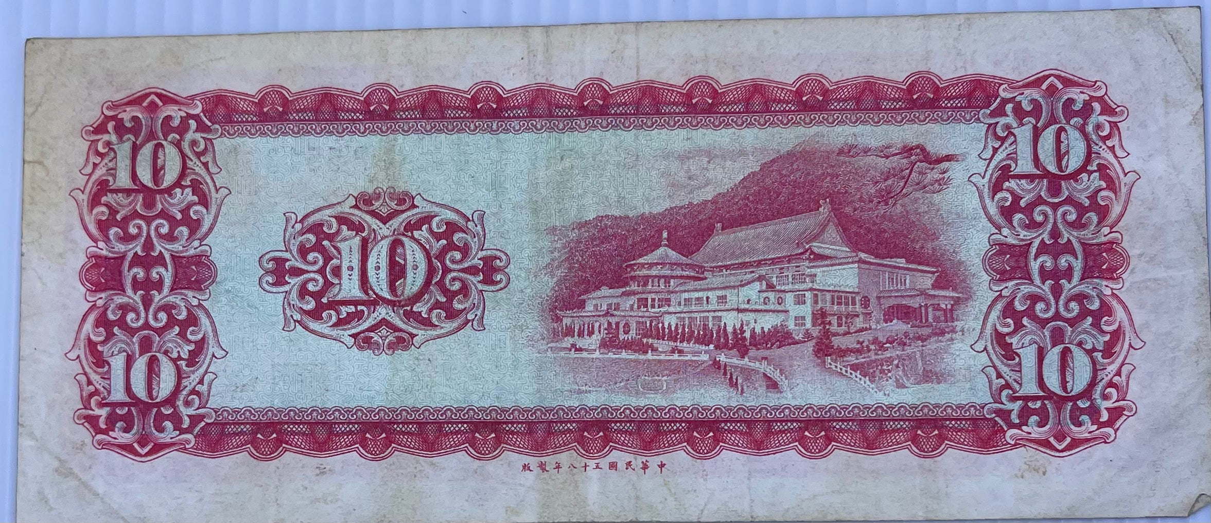 Taiwan 1969 10 Dollars P-1979 Circulated World Banknote from lot